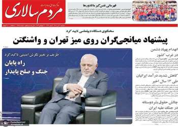 گريده روزنامه های 30 تیر 1405
