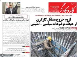 گزیده روزنامه های 25 اردیبهشت 1404