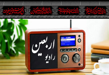 آغاز دریافت برنامه های رادیو اربعین در ایلام