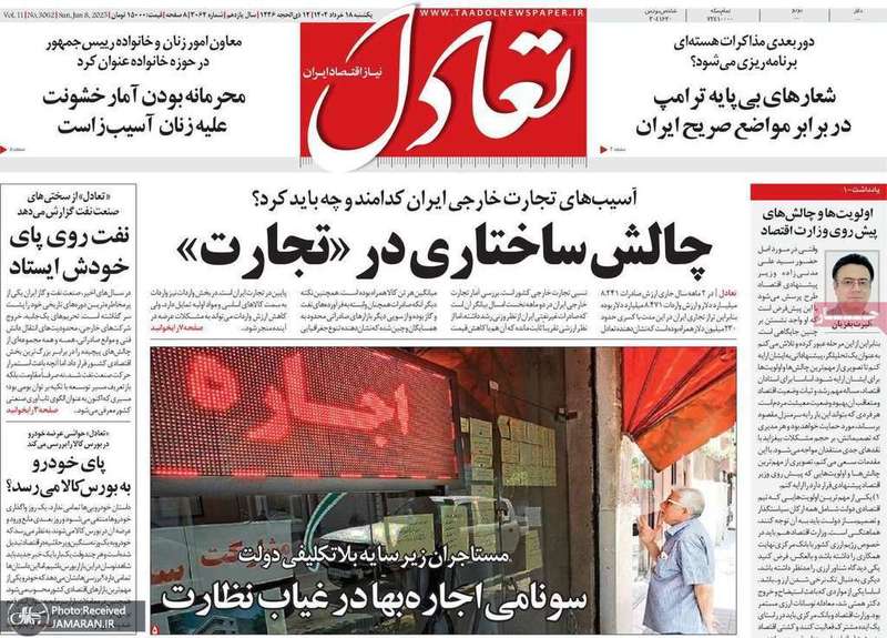 گزیده روزنامه های 18 خرداد 1404