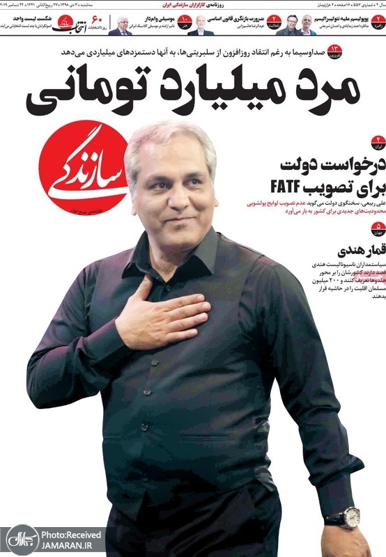 گزیده روزنامه های 3 دی 1398