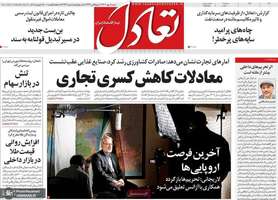 گزیده روزنامه های 5 مهر 1404