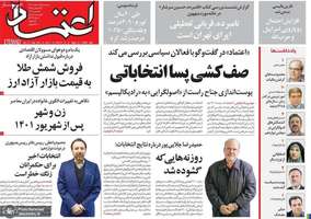 گزیده روزنامه های 15 اسفند 1402