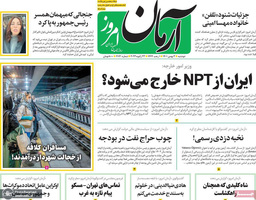 گزیده روزنامه های 3 بهمن 1401