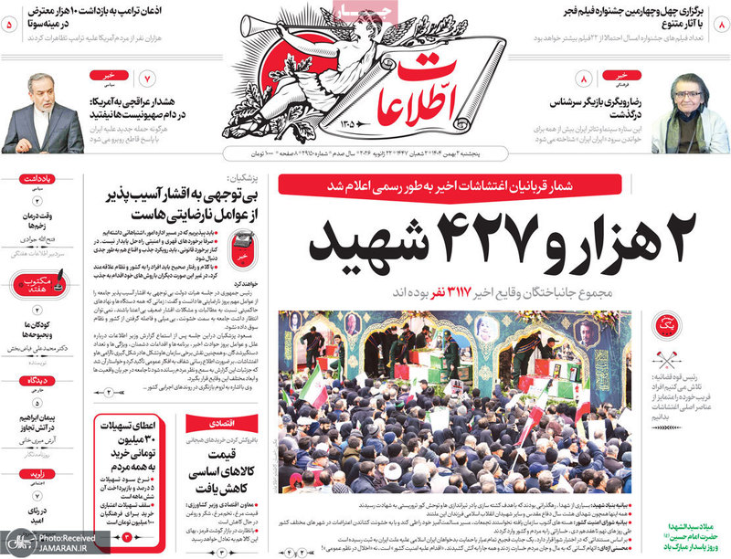 گزیده روزنامه های 2 بهمن 1404