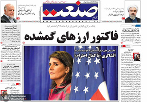 گزیده روزنامه های 21 آبان 1398