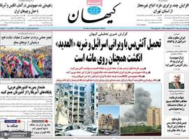 گزیده روزنامه های 4 تیر 1404