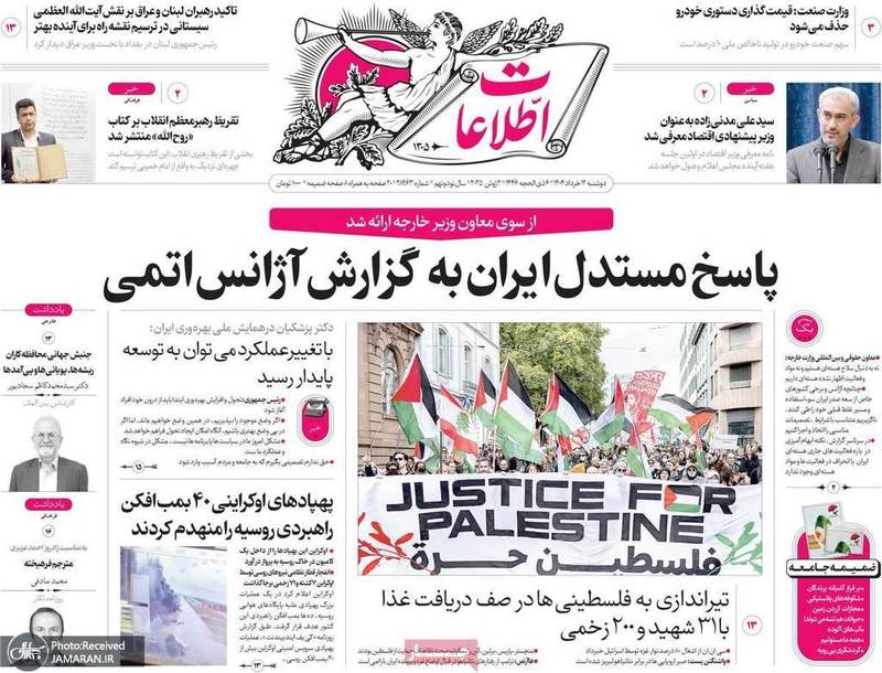 گزیده روزنامه های 12 خرداد 1404