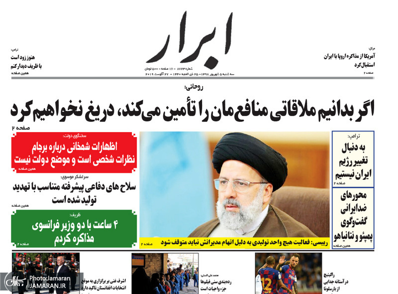 گزیده روزنامه های 5 شهریور 1398