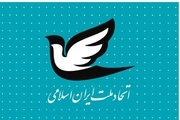 اولین واحد حزب اتحاد در تهران افتتاح شد