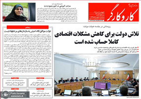 گزیده روزنامه های 24 مرداد 1398