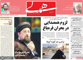 گزیده روزنامه های 11 مهر 1399