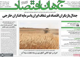 گزیده روزنامه های 16 شهریور 1401