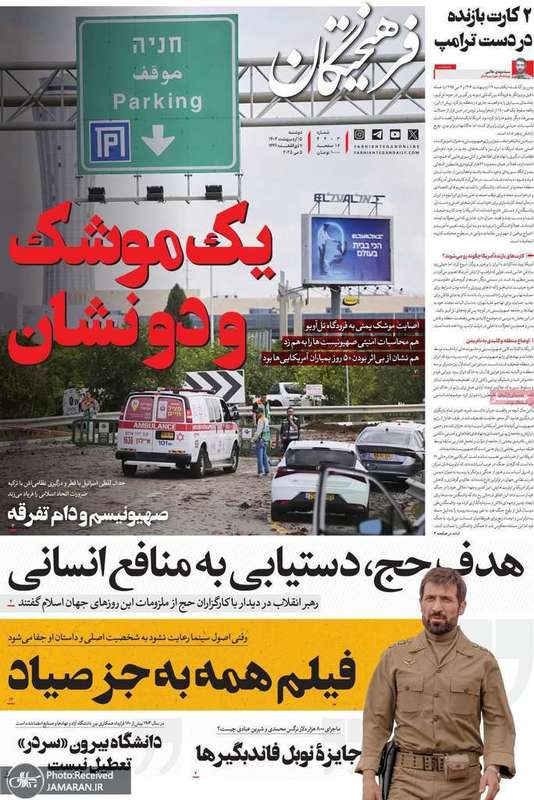 گزیده روزنامه های 15 اردیبهشت 1404