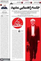 گزیده روزنامه های 9 اسفند 1403