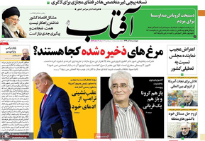 گزیده روزنامه های 5 آذر 1399