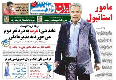 روزنامه‌های ورزشی 4 تیر 1398

