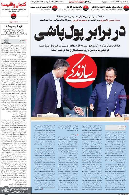 گزیده روزنامه های 27 تیر 1402