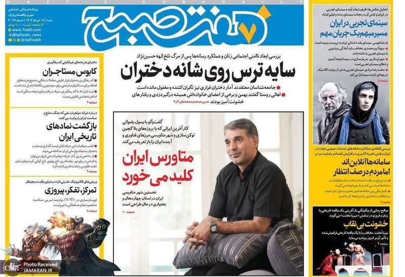 گزیده روزنامه های 17 خرداد 1404