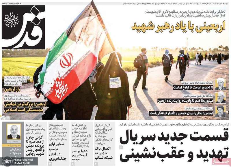 گزیده روزنامه های 12 مرداد 1405