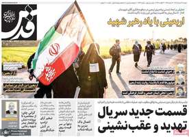 گزیده روزنامه های 12 مرداد 1405