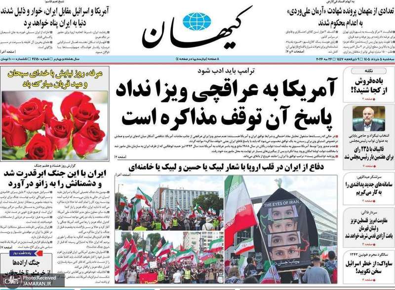 گزیده روزنامه های 5 خرداد 1405