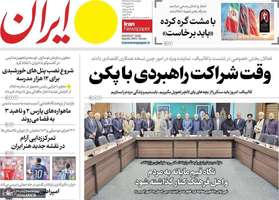گزیده روزنامه های 28 خرداد 1405