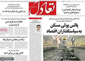 گزیده روزنامه هاى 16 اردیبهشت 1403