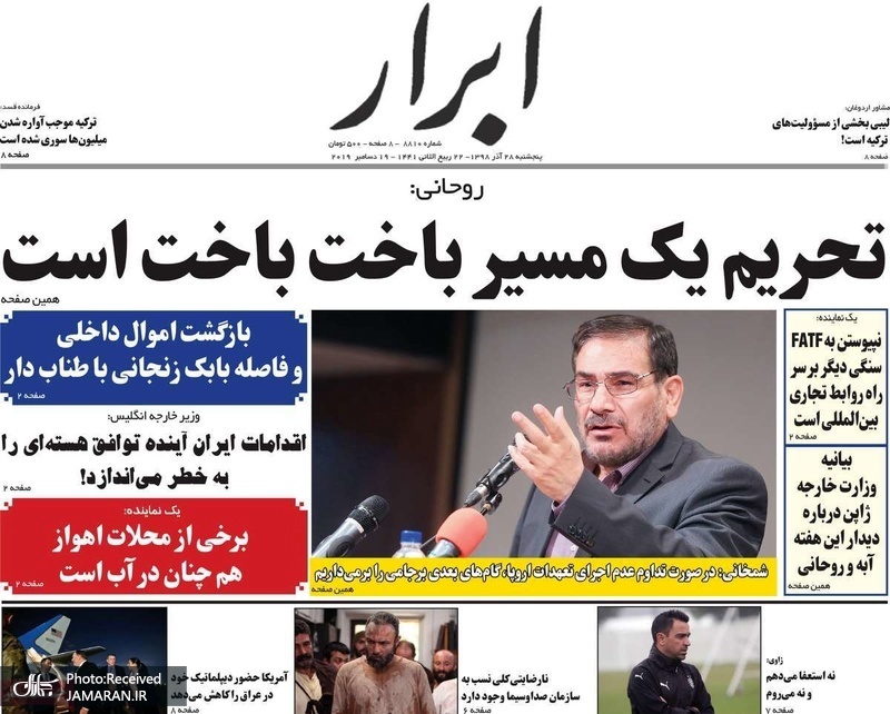 گزیده روزنامه های 28 آذر 1398