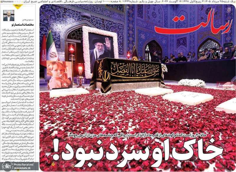 گزیده روزنامه های 25 مرداد 1405