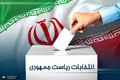 معرفی مسئول برگزاری انتخابات ریاست‌جمهوری 1403 در خارج از کشور + عکس