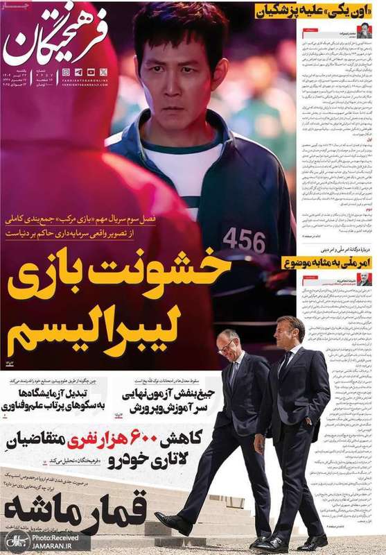 گزیده روزنامه های 22 تیر 1404