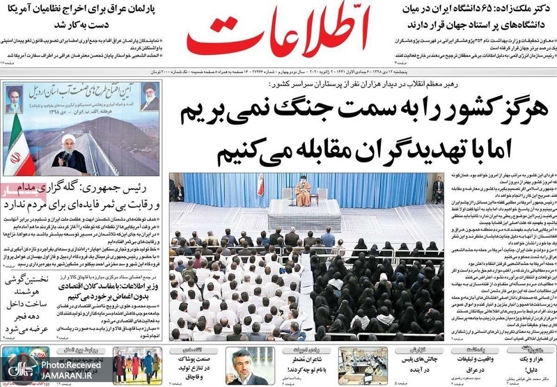 گزیده روزنامه های 12 دی 1398