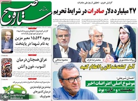 گزیده روزنامه های 12 آذر 1398