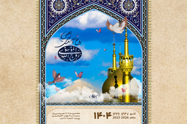 تقویم 1404 جماران و ساعت تحویل سال جدید+ pdf 