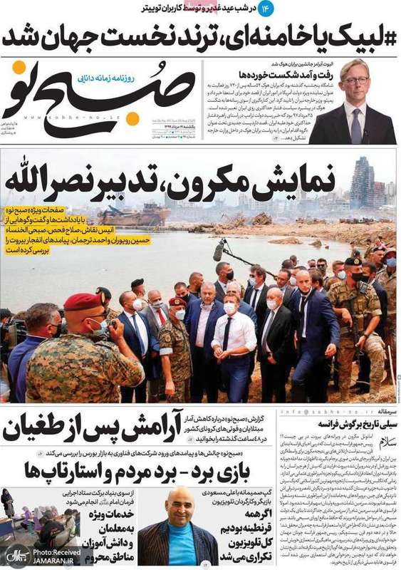 گزیده روزنامه های 19 مرداد 1399