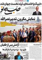 گزیده روزنامه های 19 مرداد 1399