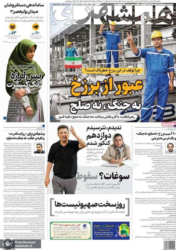 گزیده روزنامه های 18 شهریور 1404