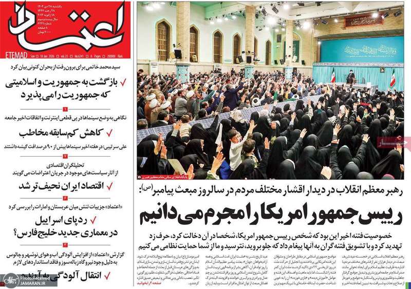 گزیده روزنامه های 28 دی 1404