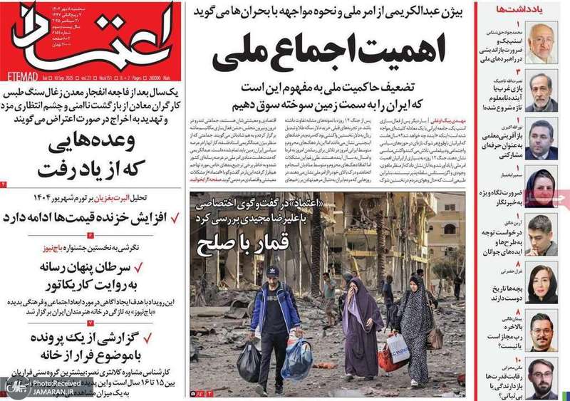 گزیده روزنامه های 8 مهر 1404