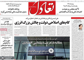 گزیده روزنامه های 26 بهمن 1404