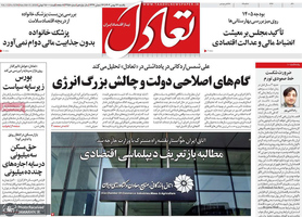 گزیده روزنامه های 26 بهمن 1404