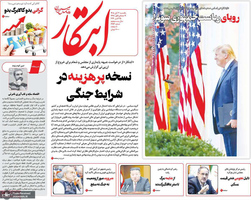 گزیده روزنامه های 3 آبان 1405