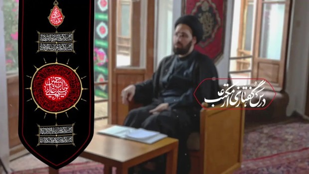 درس گفتاری از مکتب عاشورا -گفتاری از حجت الاسلام و المسلمین سید علی خمینی/  قسمت ششم