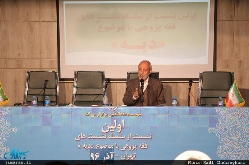 اولین نشست از سلسله نشست های فقه پژوهی با موضوع دیه