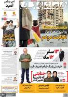 گزیده روزنامه های 27 مرداد 1404