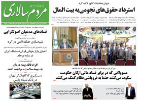 گزیده روزنامه های 14 شهریور 1396