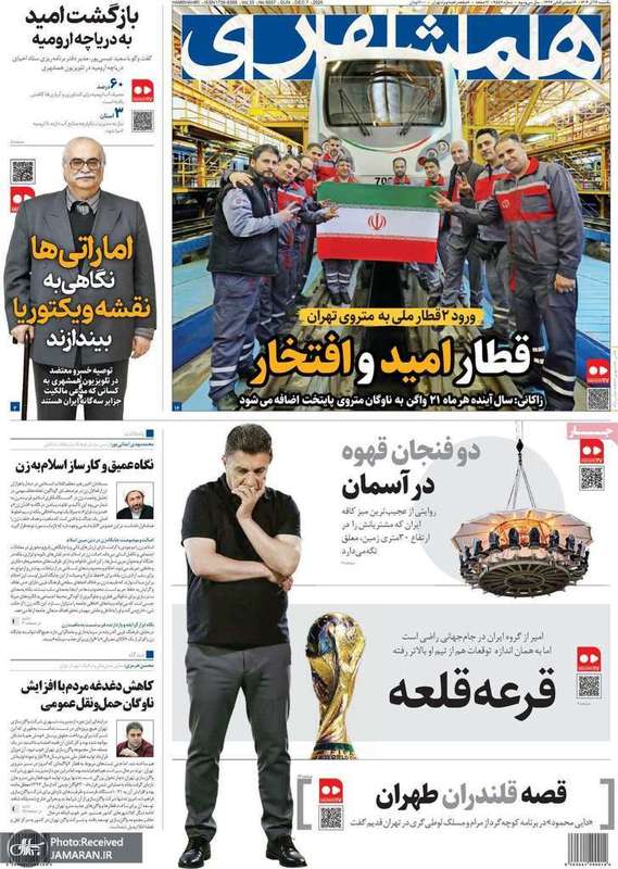 گزيده روزنامه های 16 آذر 1404