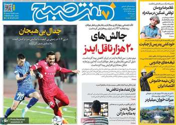 گزيده روزنامه های 15 آذر 1404