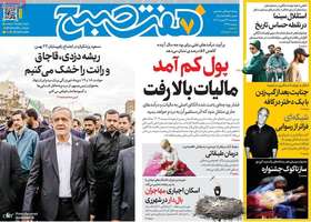 گزیده روزنامه های 23 بهمن 1404